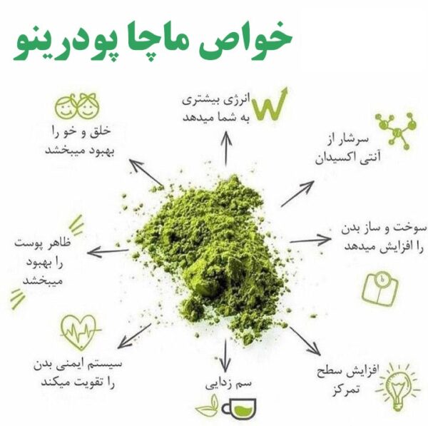 چای ماچا وانیلی - Image 2